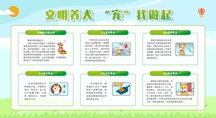 文明养犬 从你我做起