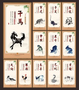 12生肖
