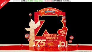 国庆拍照框