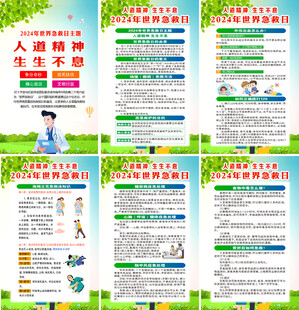 世界急救日海报
