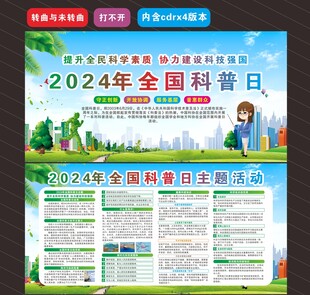 全国科普日