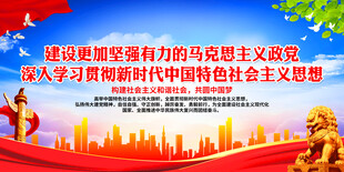 建设更加坚强有力的马克思主义政