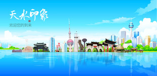 天水