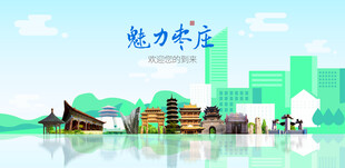 枣庄