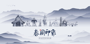 泰国