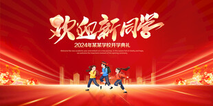 欢迎新同学