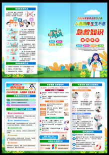 2024世界急救日