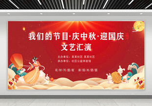 中秋国庆晚会背景
