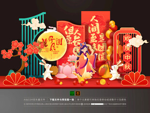 中秋节布置