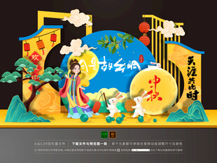 中秋节布置