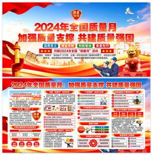 加强质量支撑 共建质量强国