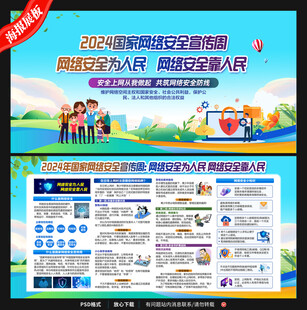 网络安全宣传栏