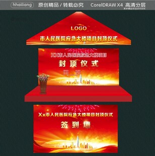 市人民医院应急大楼项目封顶仪式