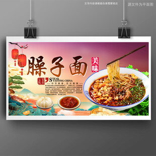 臊子面