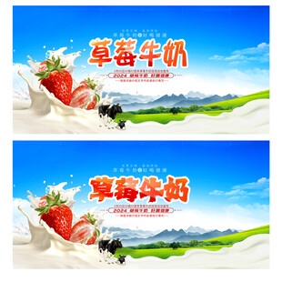 草莓牛奶