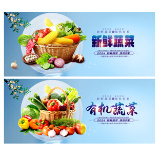 蔬菜海报