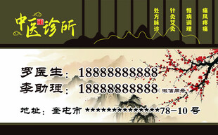 中医诊所  新中式  名片