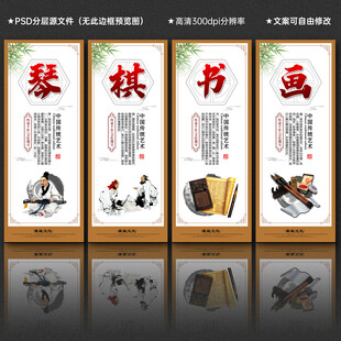 琴棋书画