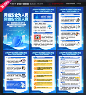 国家网络安全宣传周