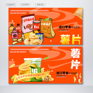 薯片
