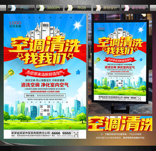 空调清洗