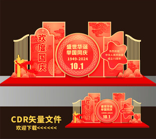 国庆美陈