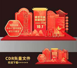 国庆美陈