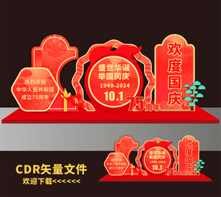国庆美陈