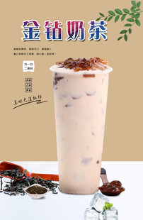 金钻奶茶 