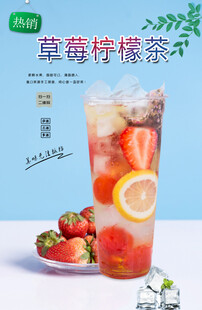 草莓柠檬茶  