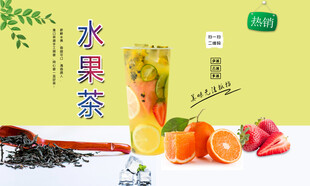 水果茶  