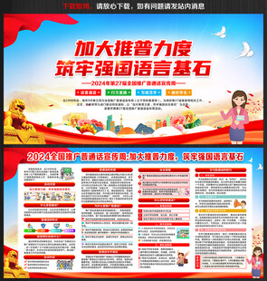 推广普通话