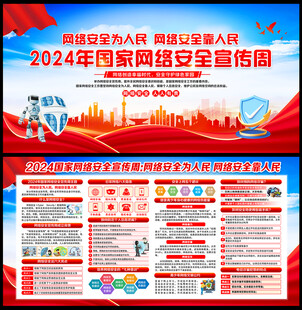 2024国家网络安全宣传周