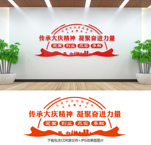 大庆精神