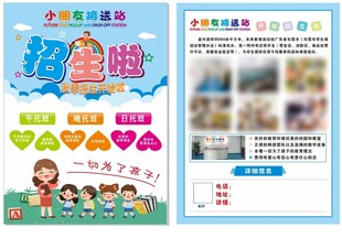 幼儿园招生宣传单