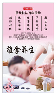 推拿足浴宣传海报