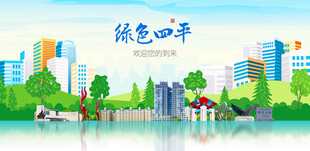 四平