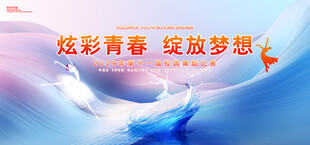 舞蹈海报