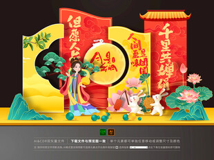 中秋节布置