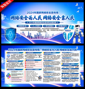 网络安全宣传周