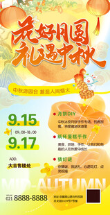 中秋活动
