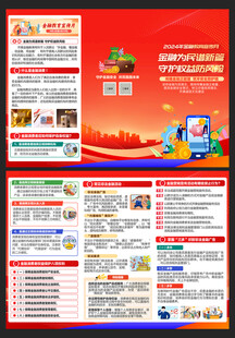 金融教育宣传月三折页