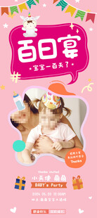 百日宴 粉丝展架