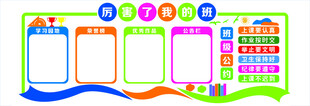 厉害了我的班