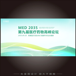 医学峰会