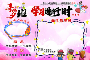 班级布置
