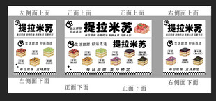 提拉米苏