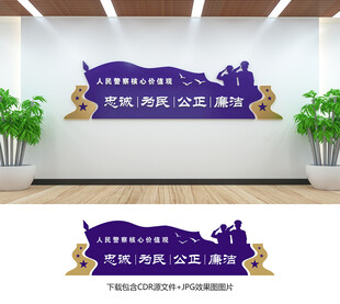 公安文化墙