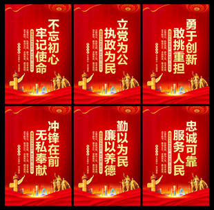党建海报