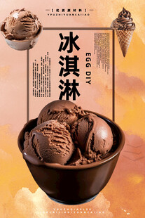 冰淇淋